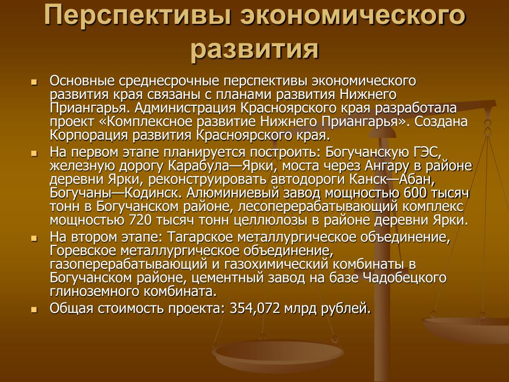 Развитие красноярского края. Экономика Красноярского края. Перспективы Красноярского края. Перспективы развития Красноярского края. Перспективы экономического развития Красноярского края.