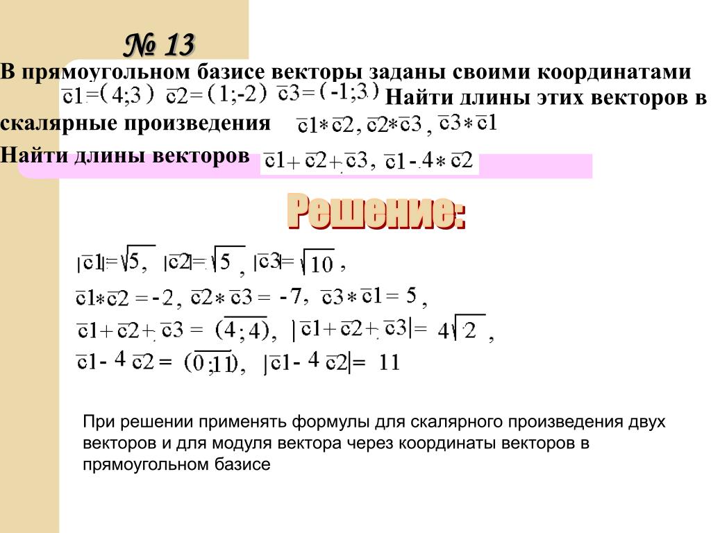 Вычисли координаты данного вектора. Как найти координаты вектора в базисе. Координаты вектора в базисе. Координаты вектора в базисе векторов. Вычислить координаты вектора в базисе.