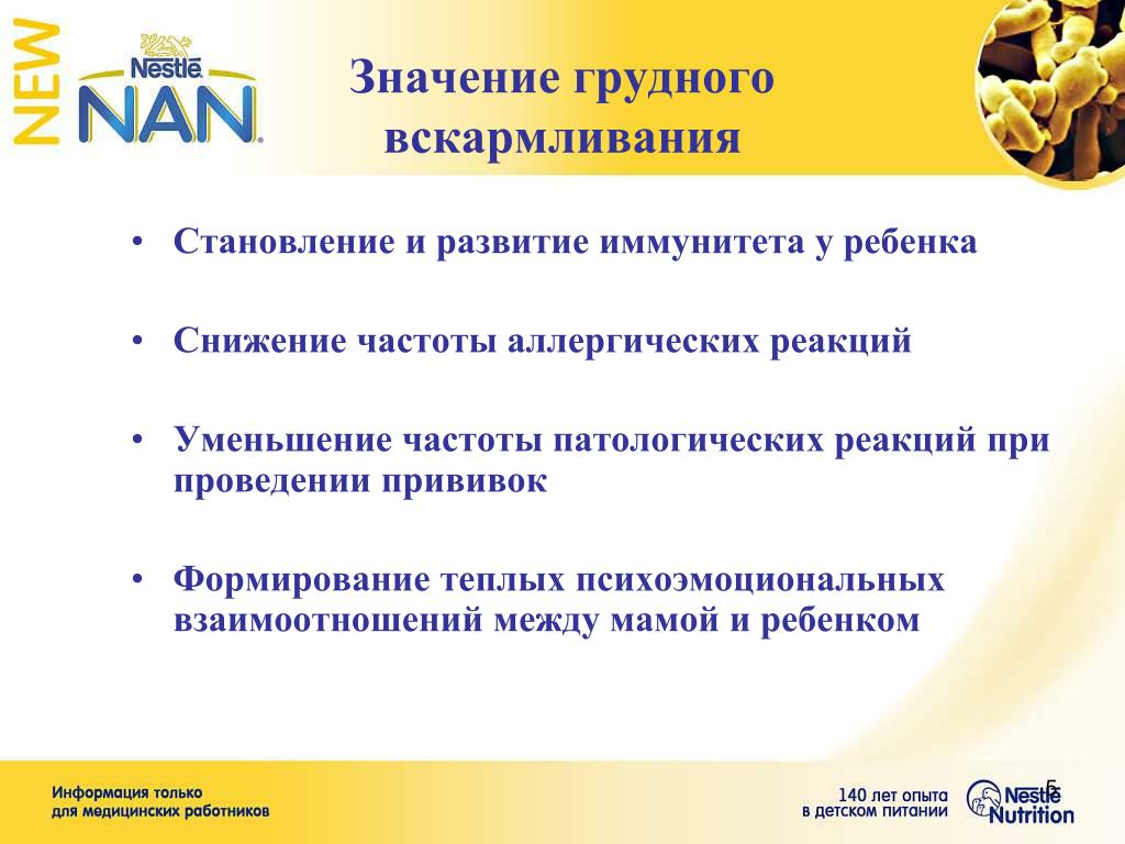 Иммунитет на гв. Важность грудного вскармливания. Становление иммунитета у детей. Роль грудного вскармливания в становлении микрофлоры. Грудное вскармливание иммунитет ребенка.