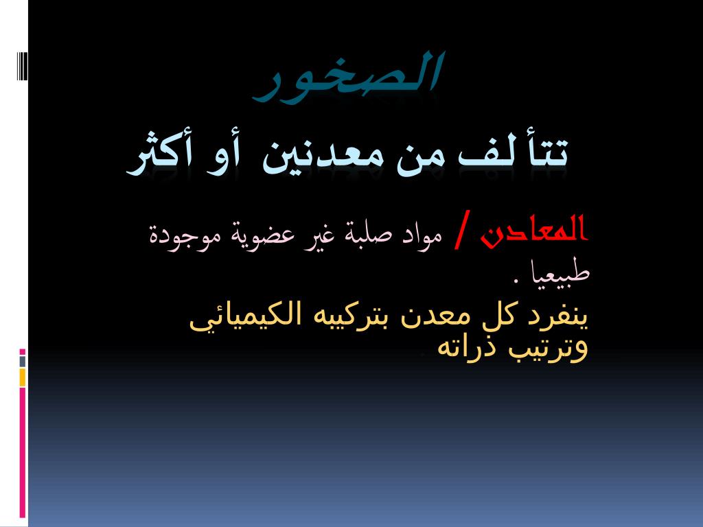 ماده صلبه غير عضويه موجوده في الطبيعه