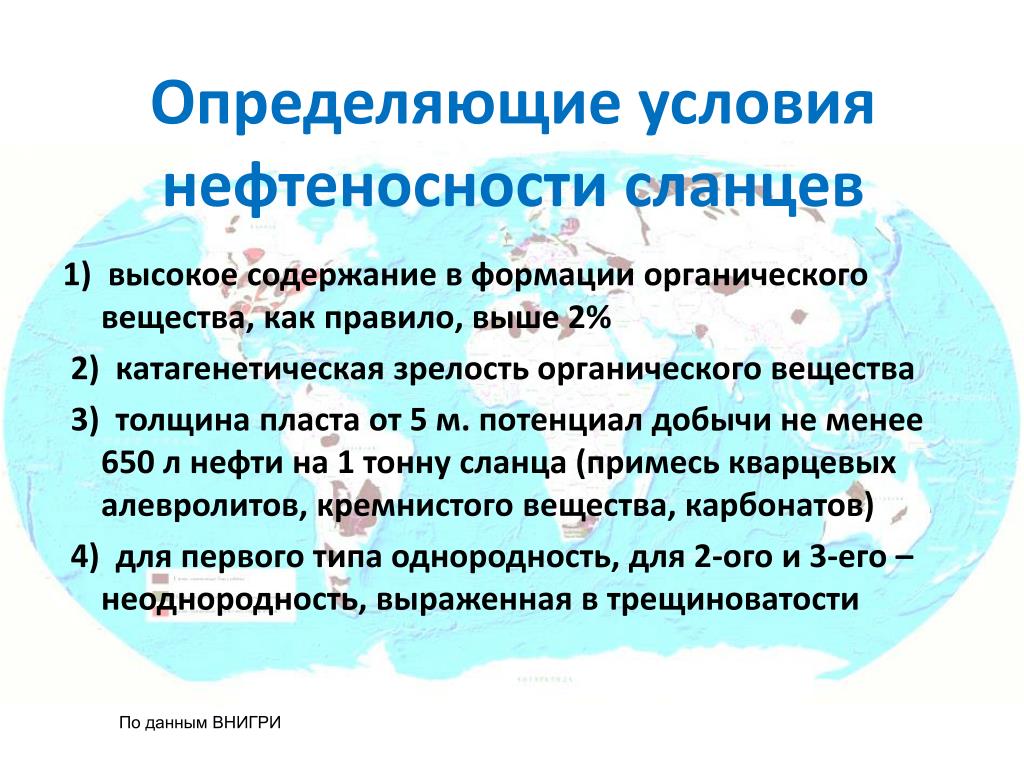 Современные тенденции сланцевая революция. Катагенетические. Катагенетическая преобразованность органического вещества. Органическое созревание. Степень катагенетической преобразованности.