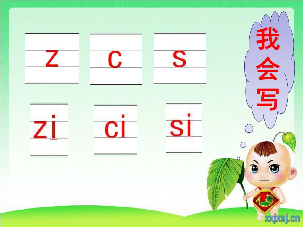 小学一年级语文上册拼音|z c s