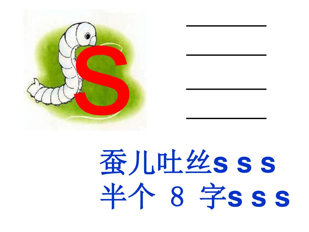PPT - 汉语拼音 Z C S PowerPoint Presentation, free download - ID:4669086