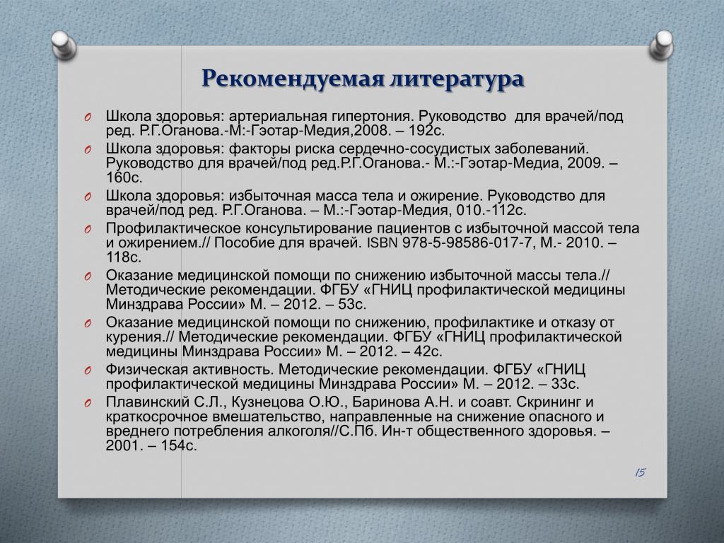 Школа для пациента с заболеванием. Школа здоровья гипертоническая болезнь план занятий. План школы здоровья для пациентов с артериальной гипертензией. Школа здоровья для больных с артериальной гипертензией. Задачи школы здоровья для пациентов с артериальной гипертонией.