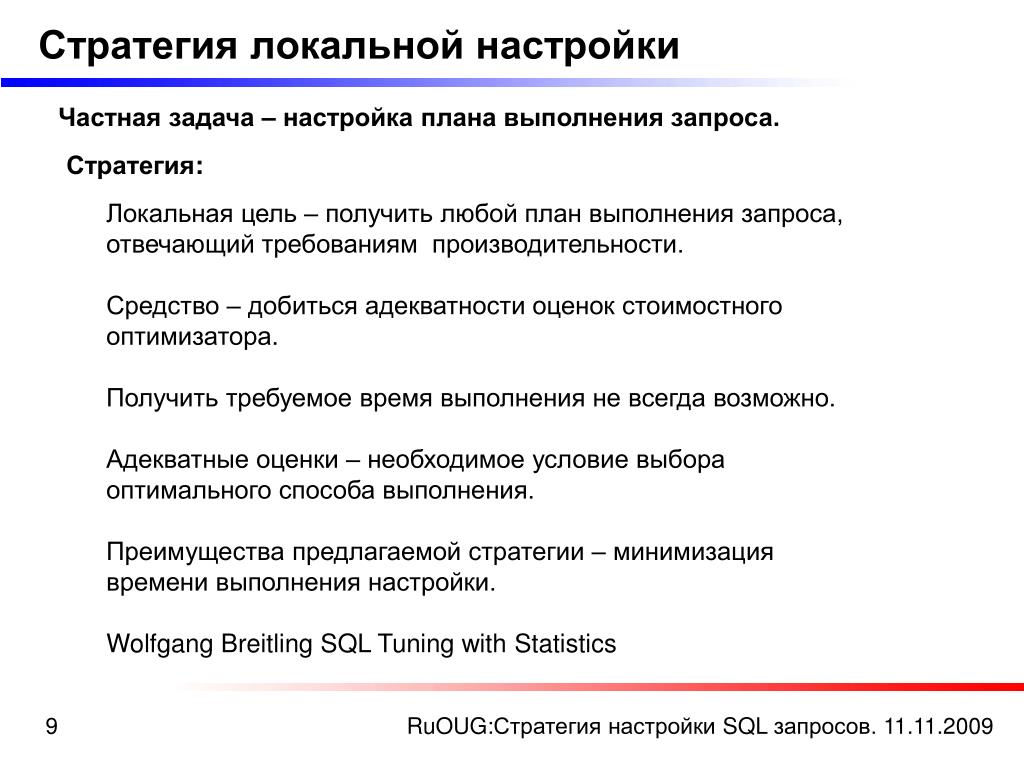 План выполнения sql запросов