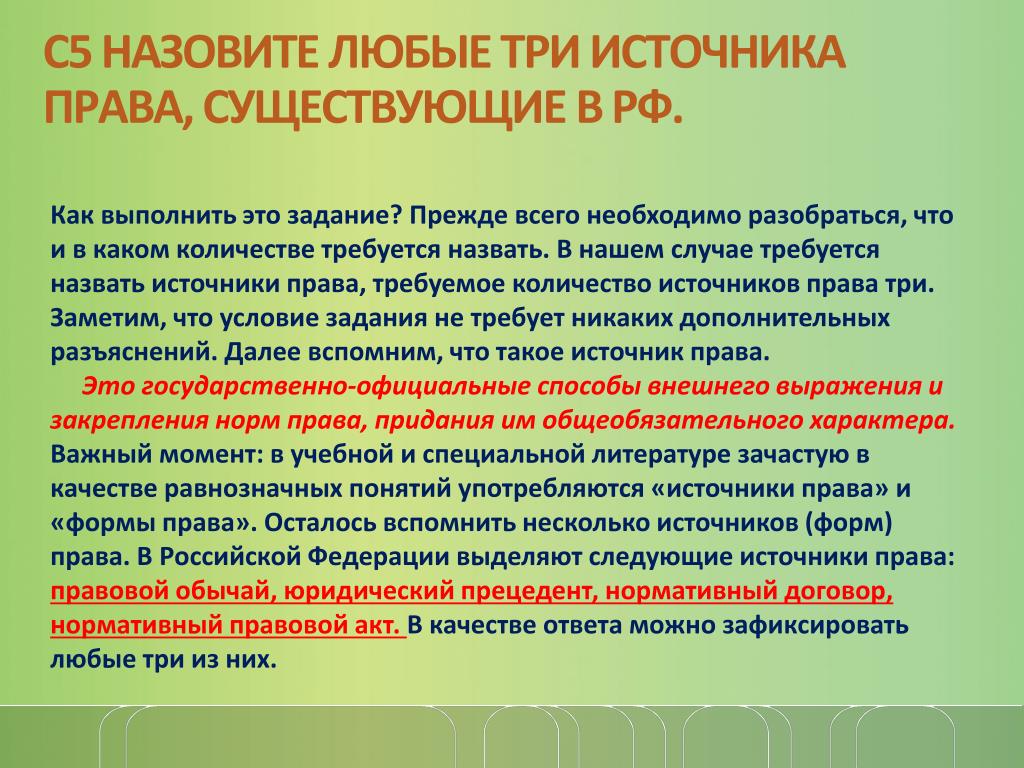 Назовите любые три. Три основных источника права. 3 Источника права с примерами. Три любых источника права. Назовите любые три источника права существующие в РФ.