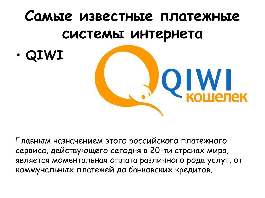 Киви основной. QIWI главный офис. Internet QIWI. Киви важен. Основной статус киви.