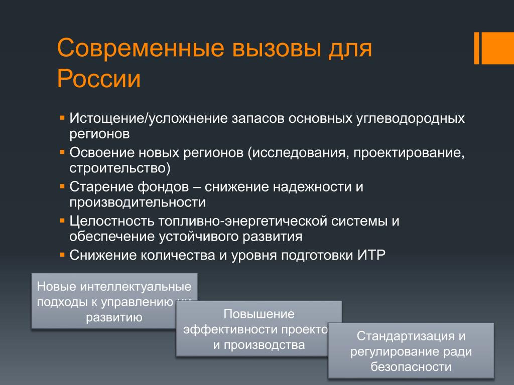 Вызовы россии в 21 веке презентация
