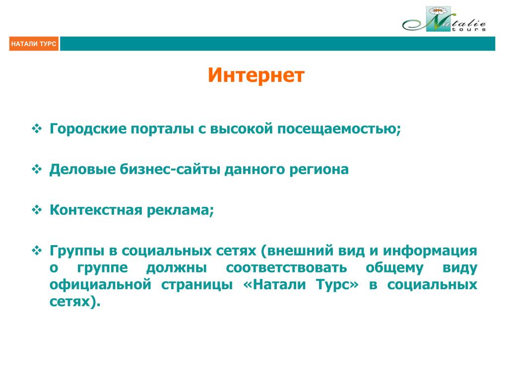 Высоко посещаемой. Турс что значит. Определение Турс. Турс.