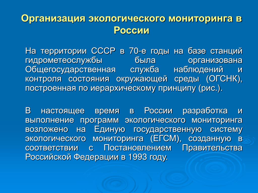 Мониторинг окружающей среды россии