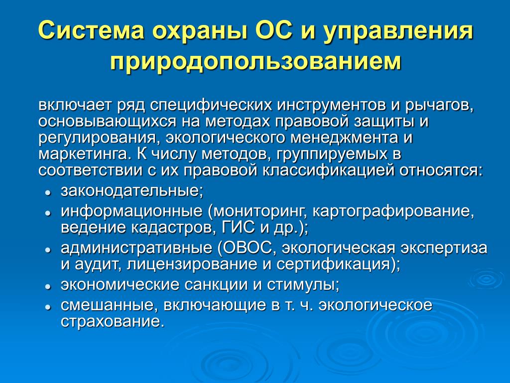 Управление по экологии и природопользованию