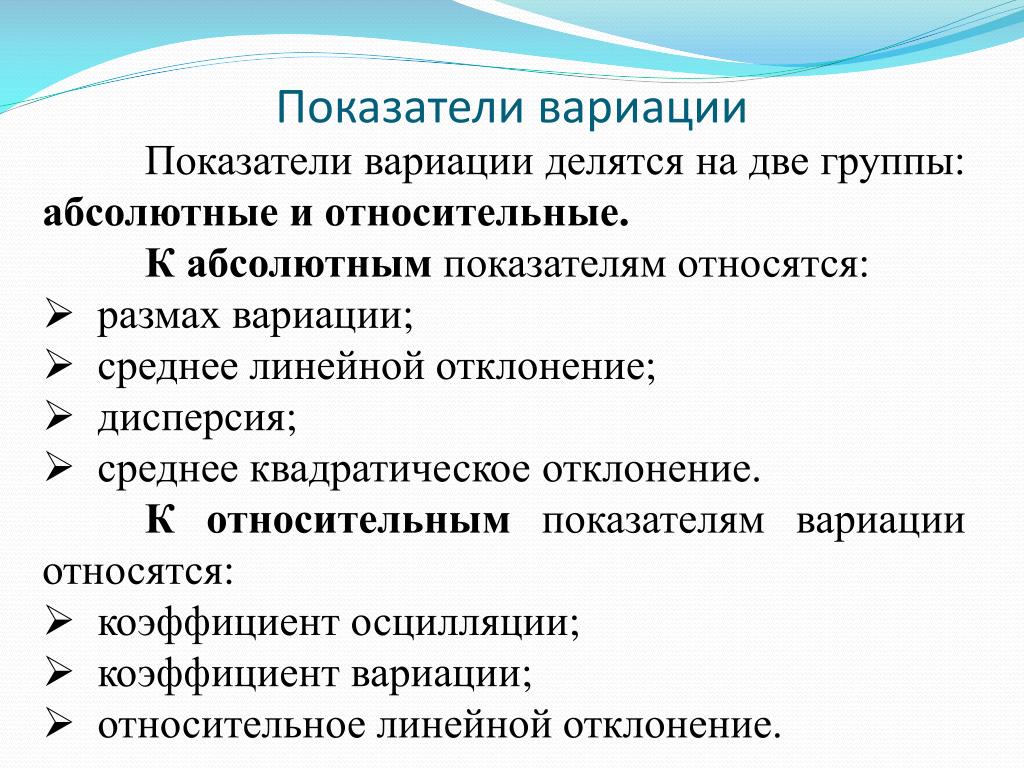 К относительным показателям относятся. К относительным показателям вариации относятся. Что не относится к относительным показателям вариации. К абсолютным показателям вариации относятся. К абсолютным показателям вариации относят:.
