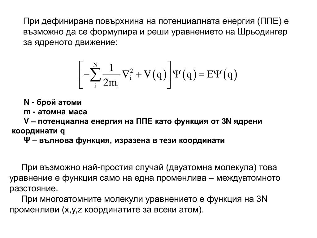 PPT - Инфрачервени спектри. Теоретично изчисление и отнасяне на ивиците.  PowerPoint Presentation - ID:4681357