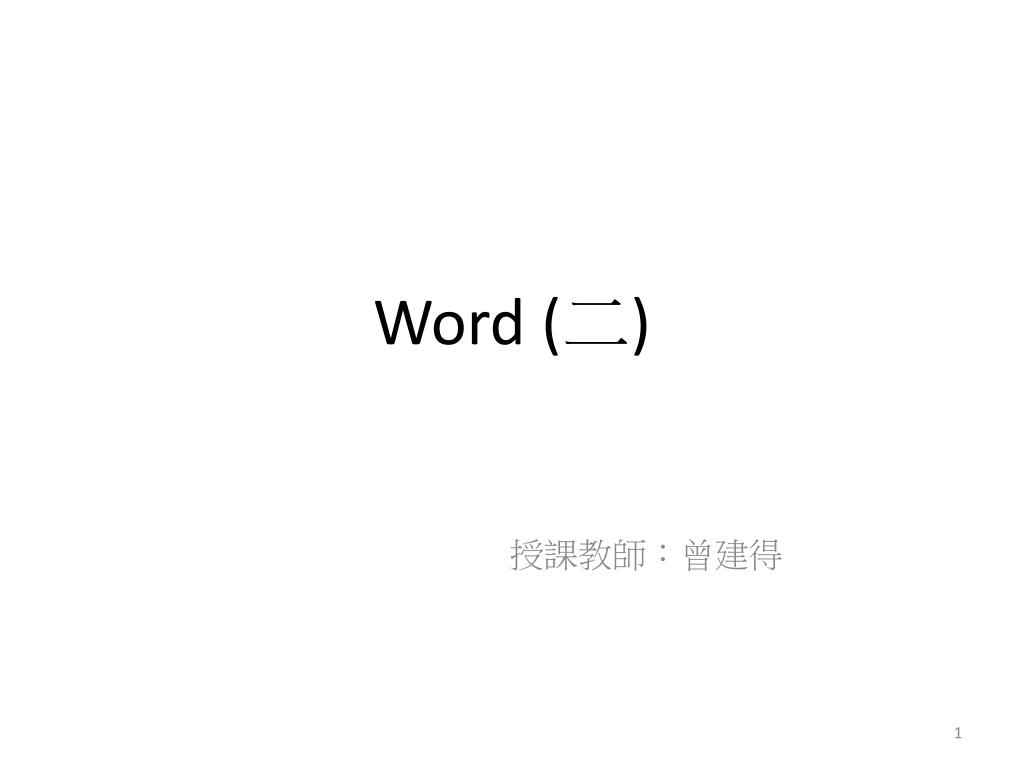 Ppt Word 二 Powerpoint Presentation Free Download Id 465 Ppt Word 二 Powerpoint Presentation Free Download Id 465