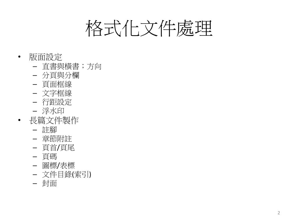 Ppt Word 二 Powerpoint Presentation Free Download Id 465