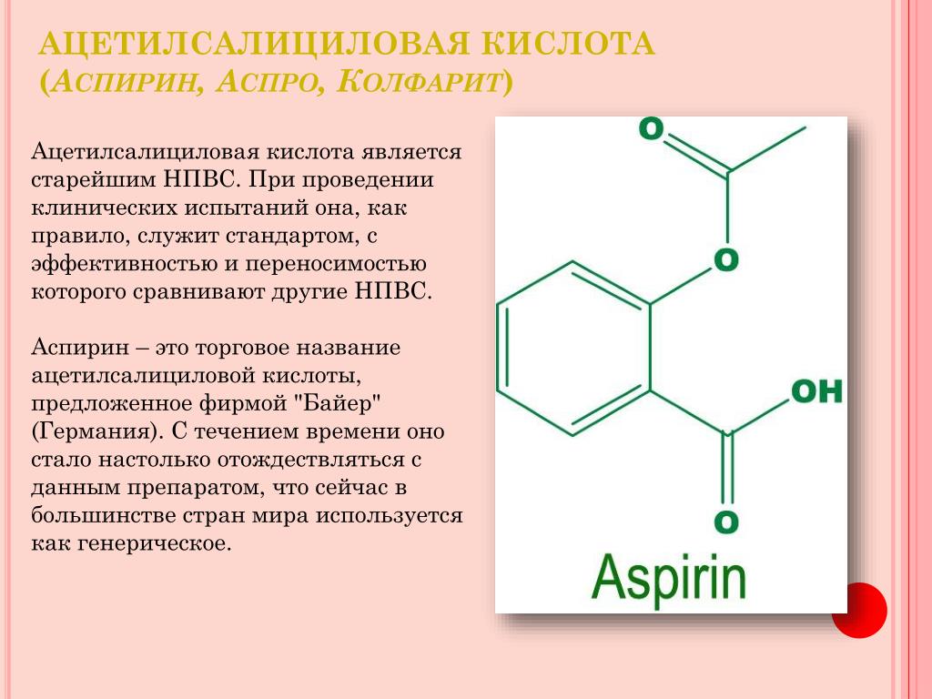 Ацетилка от температуры. Ацетилсалициловая кислота. Ацетилсалициловая кислота кислота. Аспириновая кислота. Ацетилсалициловая кислота это аспирин.