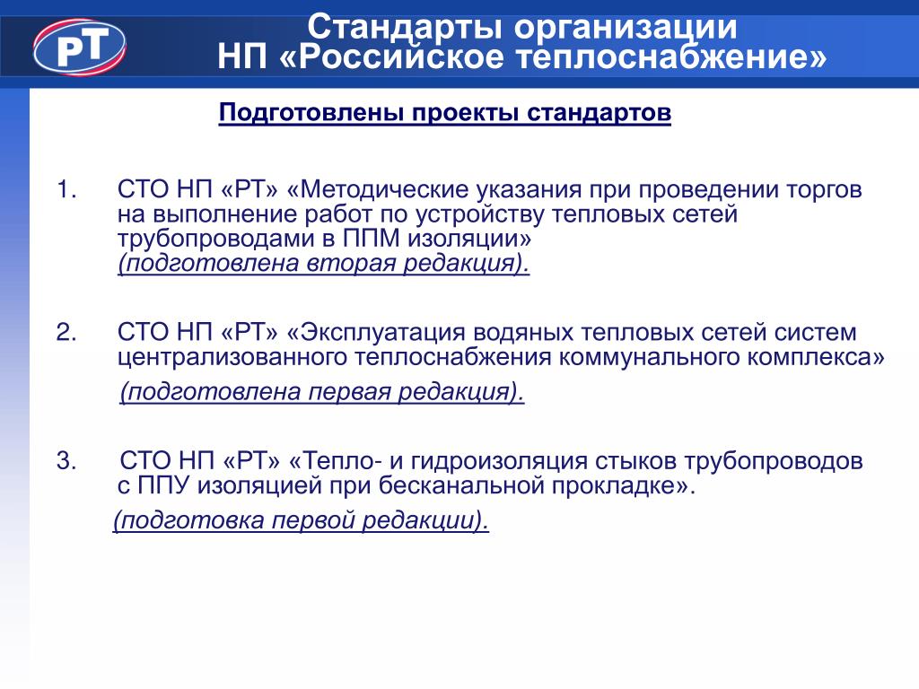 Федеральный закон о теплоснабжении. Некоммерческое партнерство "российское водное общество".