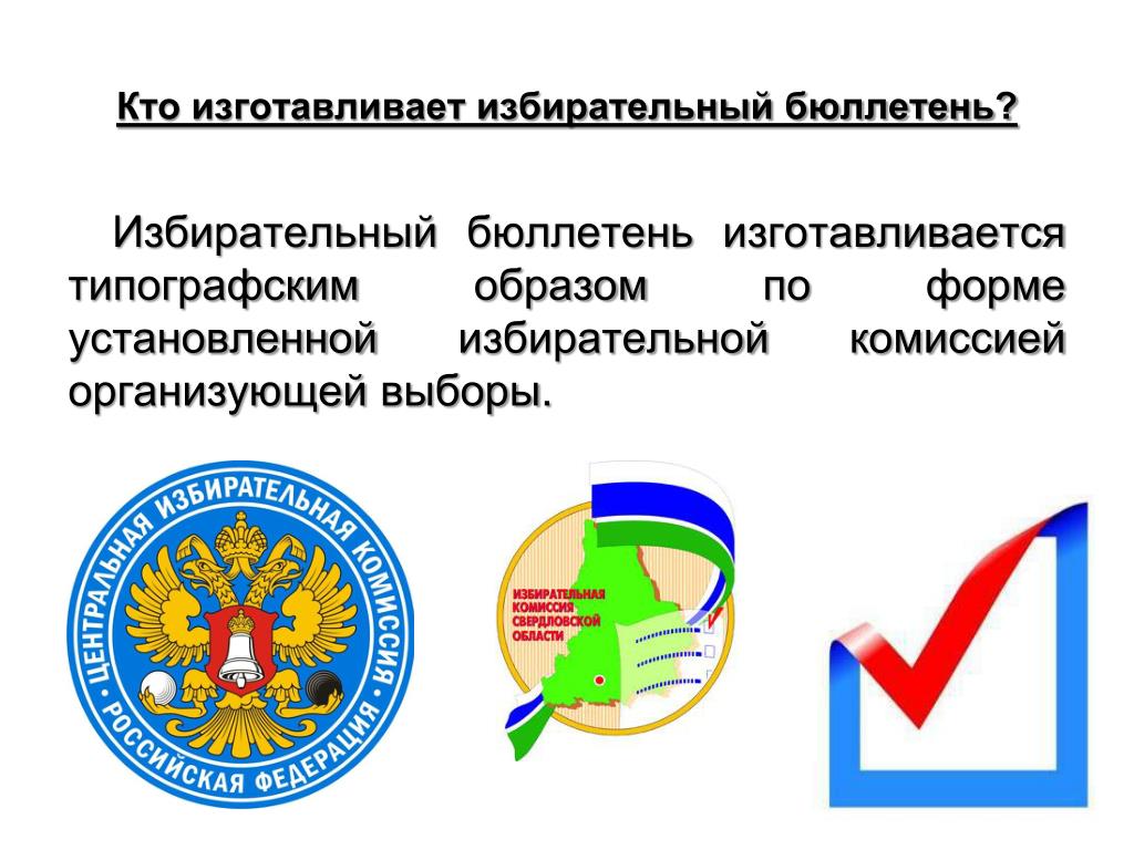 Сколько платят за выборы избирательной комиссии