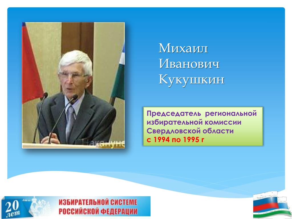 Сайт иксо свердловской области. Председатель избирательной комиссии Свердловской области.