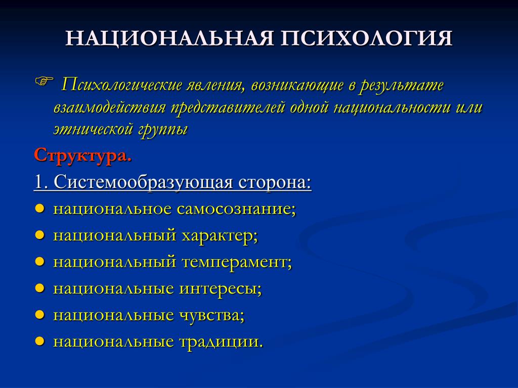 Основополагающие факторы русского национального характера проект