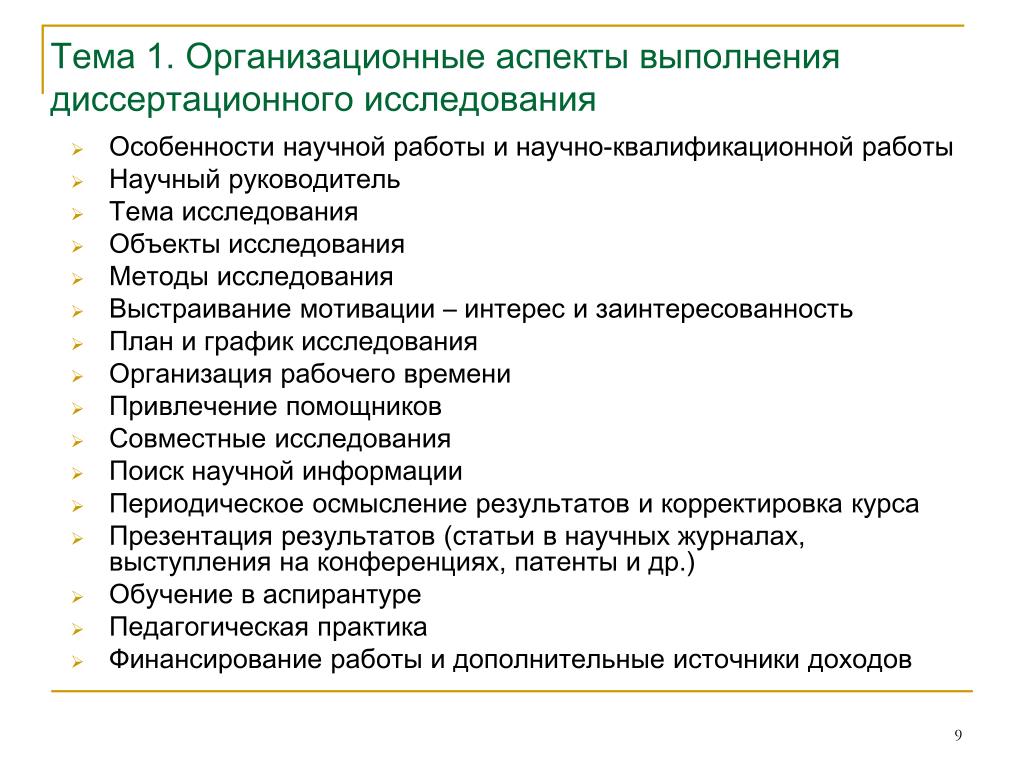 Специальности кандидатов наук