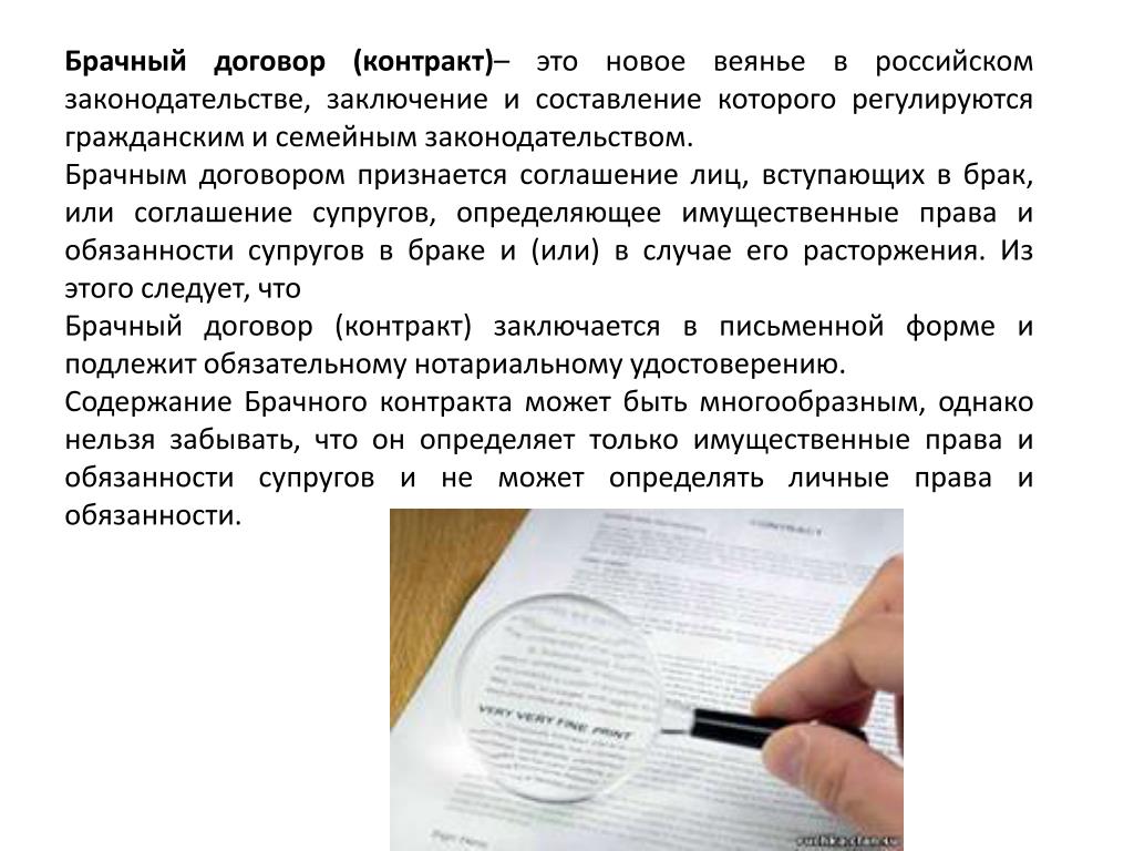 Брачный договор до заключения брака. Составление брачного контракта. Брачный договор контракт. Брачный договор подлежит обязательному удостоверению. Брачный договор это соглашение супругов которое устанавливает.
