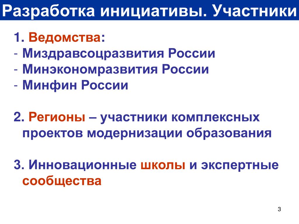 Разработка инициатив. Разрабатывают инициативный проект. Описание инициативы разработчика. Инициативы в которых участвует школа. Инициатива Министерства финансов пример.