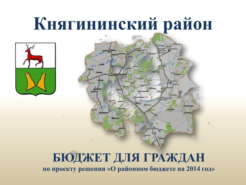 Погода возрождение княгининский. Карта Княгининского района Нижегородской области. Княгининский район карта. Княгининский район Нижегородская область карта. Княгинино Нижегородская область на карте.