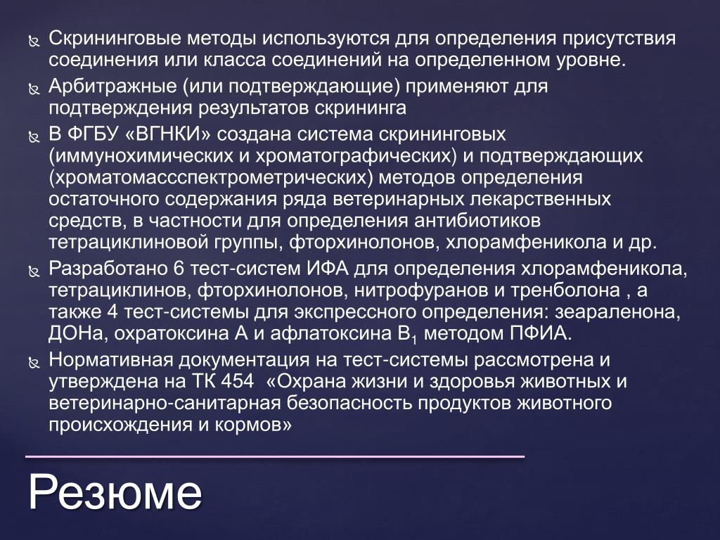 Скрининговое исследование. Скрининговые методы обследования. Скрининговым методом обследования является:. Основные скрининговые методы. Скрининговое исследование предусматривает.