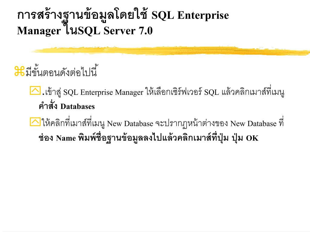 PPT - MS SQLServer 7 PowerPoint Presentation, free download - ID:4700084