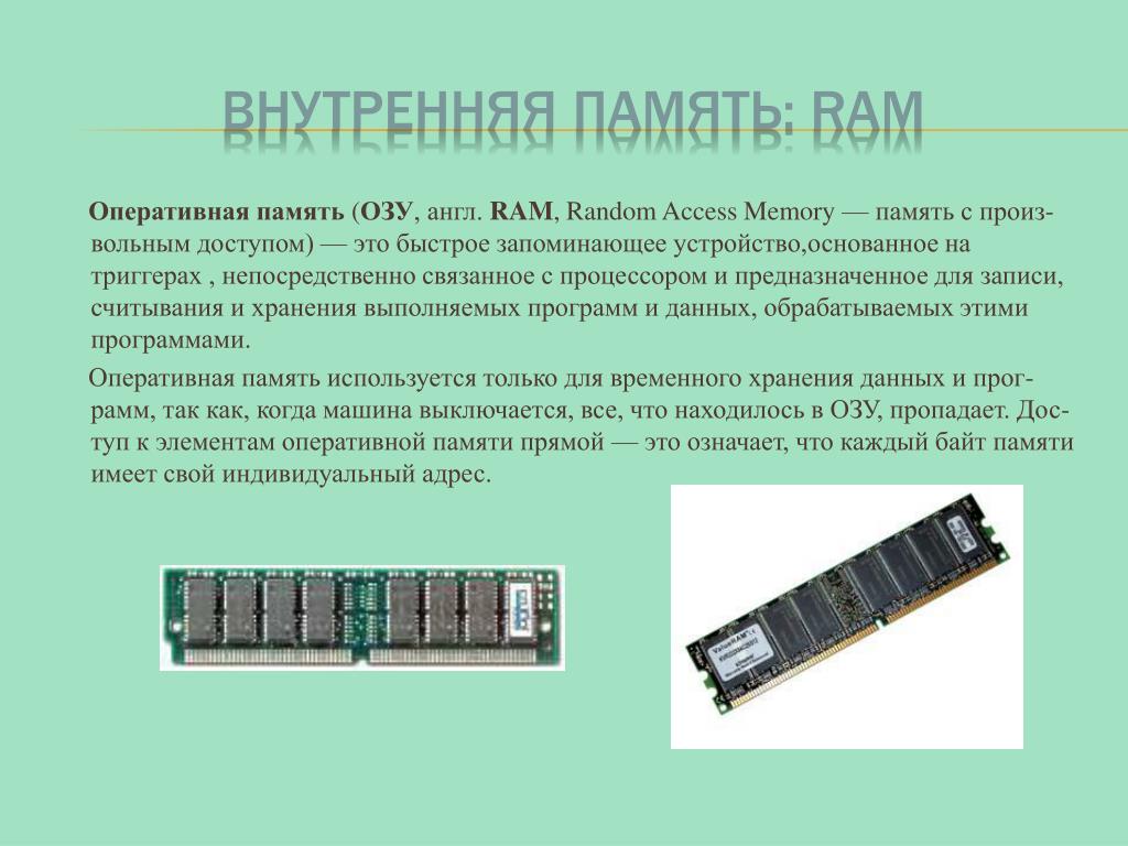 Данные и память использование памяти. ОЗУ Ram 4x4 схема. Ram внутренняя память. Ram диск из ОЗУ плата расширения. Оперативная память обозначается.