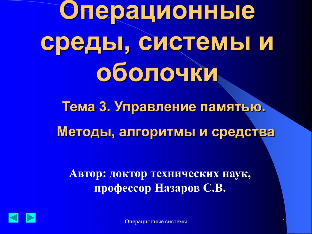 Система и среда. Операционные системы и среды. Операционные системы и оболочки. Среды и оболочки операционных систем. Операционная среда пример.