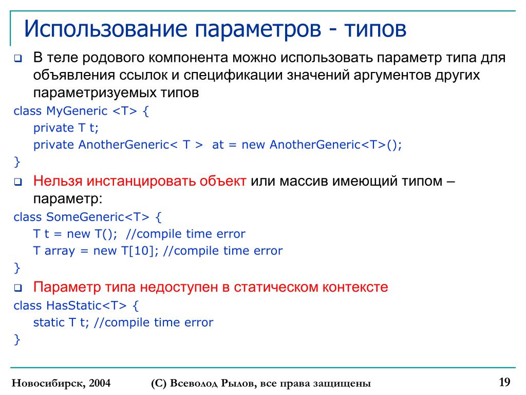 Параметры object. Типы параметров. Используемые параметры. Тип параметра-значения. Параметр типа java.