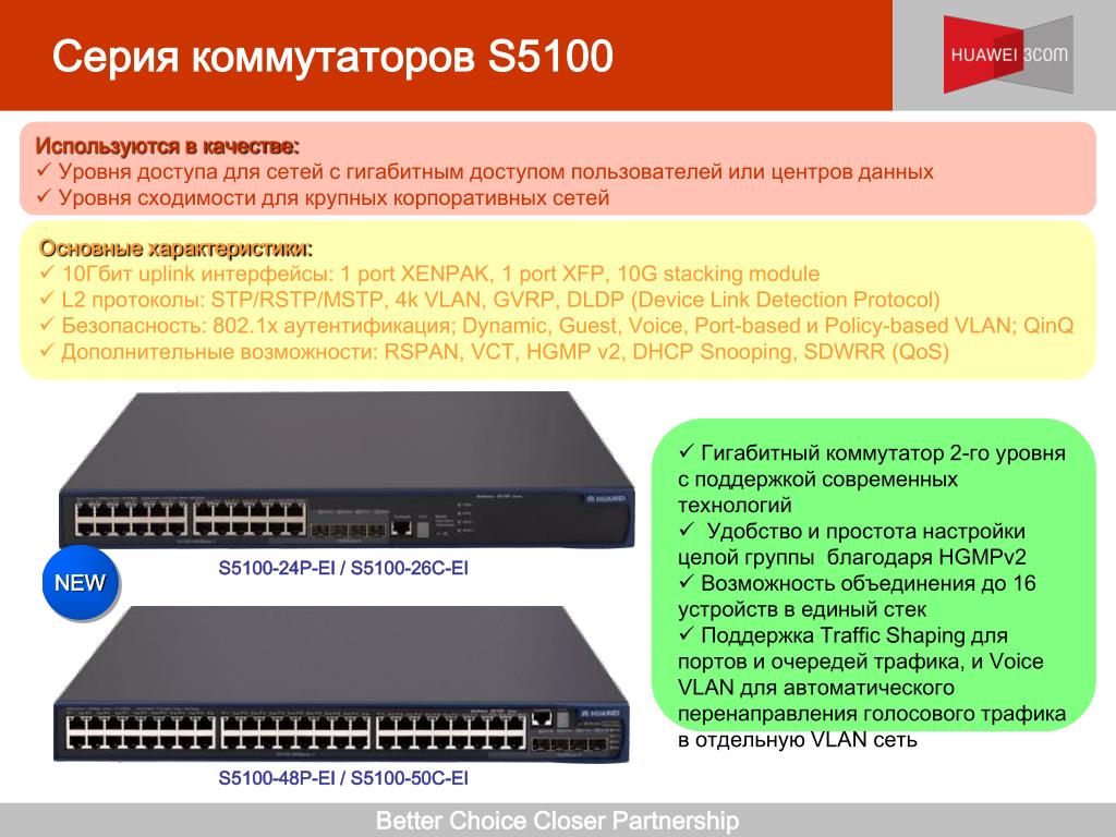 C s 1. Коммутатор Huawei s5100-48p-si. H3c коммутаторы s5130 сертификат. H3c s5100-48p-si. Коммутатор dell s5100-26c-ei.