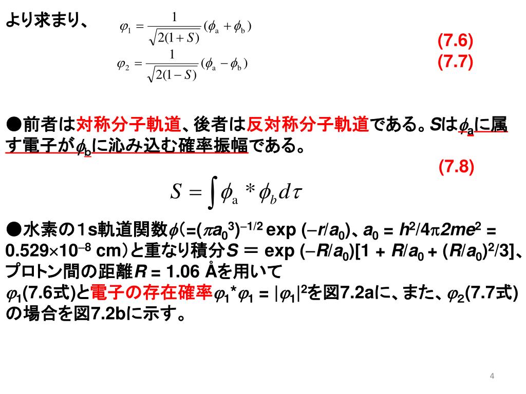 ７章　共有結合と共有結合結晶 　 2 回目 前回の復習