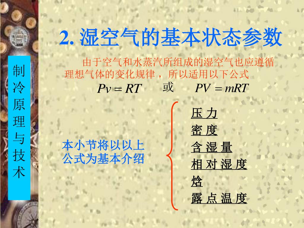 Ppt 制冷原理与技术powerpoint Presentation Free Download Id Ppt 制冷原理与技术powerpoint Presentation Free Download Id