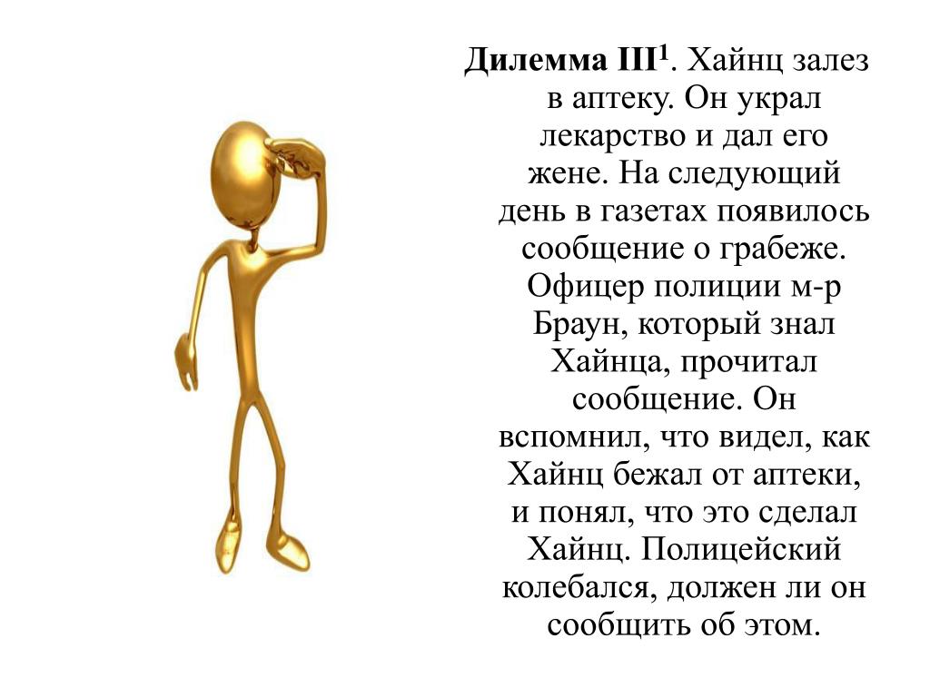 Делема. Дилемма это. Диема. Дилемма Хайнца. Что такое дилемма определение.