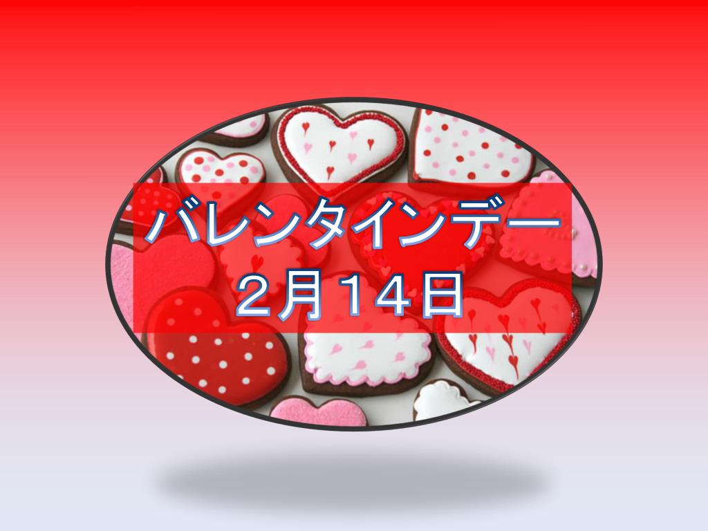 Ppt バレンタイン デー 2月14日 Powerpoint Presentation Id Ppt バレンタイン デー 2月14日 Powerpoint Presentation Id