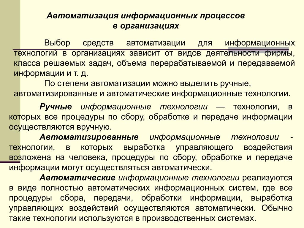 Images АВТОМАТИЗАЦИЯ ИНФОРМАЦИОННОГО