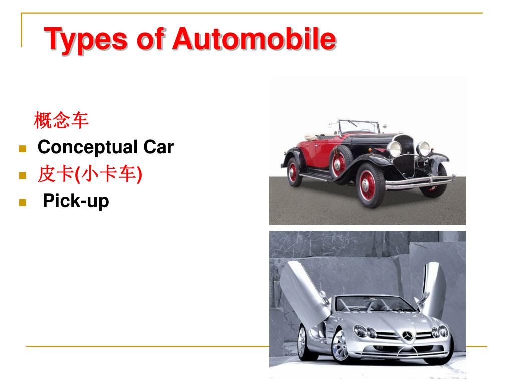 Types of vehicle презентация