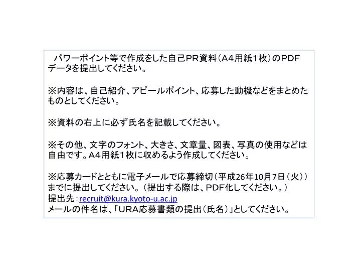 Ppt パワーポイント等で作成をした自己ｐｒ資料 ａ４用紙１枚 のｐｄｆデータを提出してください 内容は 自己紹介 アピールポイント 応募した動機などをまとめたものとしてください Powerpoint Presentation Id