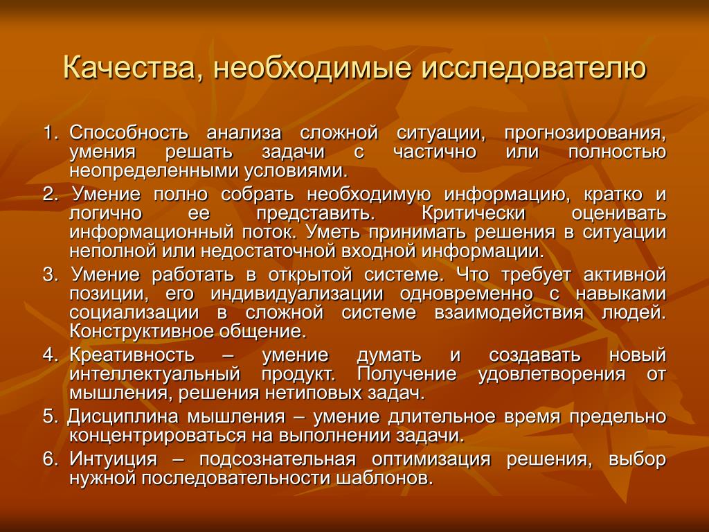 Какими чертами должен обладать путешественник. Личные качества исследователя. Качества юного исследователя. Личностные качества ученого. Профессиональные качества ученого.