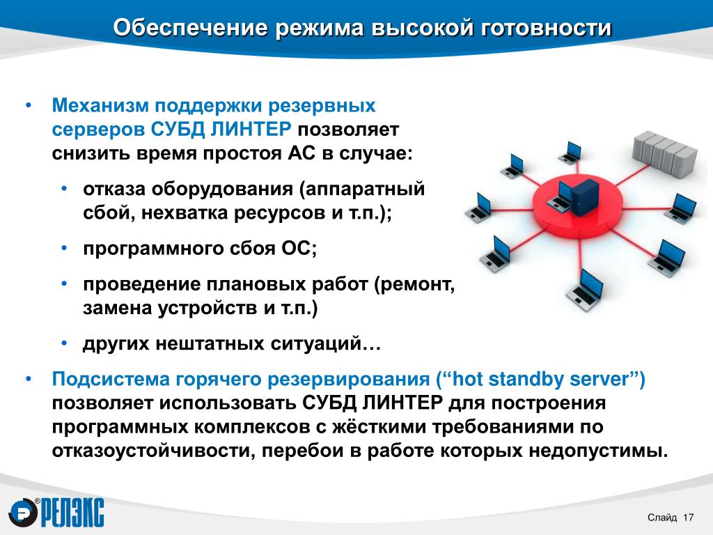 Работе в рабочем режиме обеспечивая