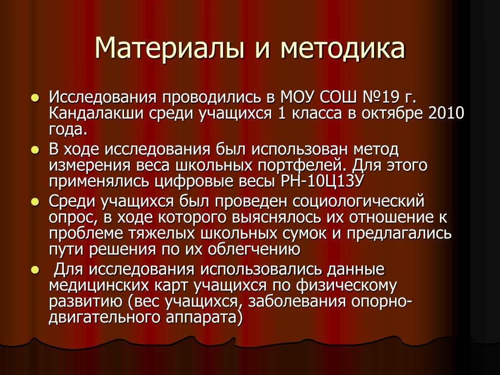 Среди учеников 5 11 классов проводили социологический. Методика и материалы исследования. Методика исследования кожи у детей. Методика изучение драмы. Исследование, проведённое среди учащихся школы.