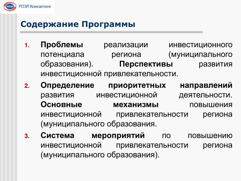 Инвестиционные проблемы россии