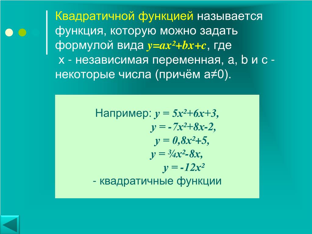 Функция задана 2 формулами. Квадратичная функция. Функцию которую можно задать формулой называют квадратичной. Квадратичной функцией называют функцию вида. Квадратичная функция формула.