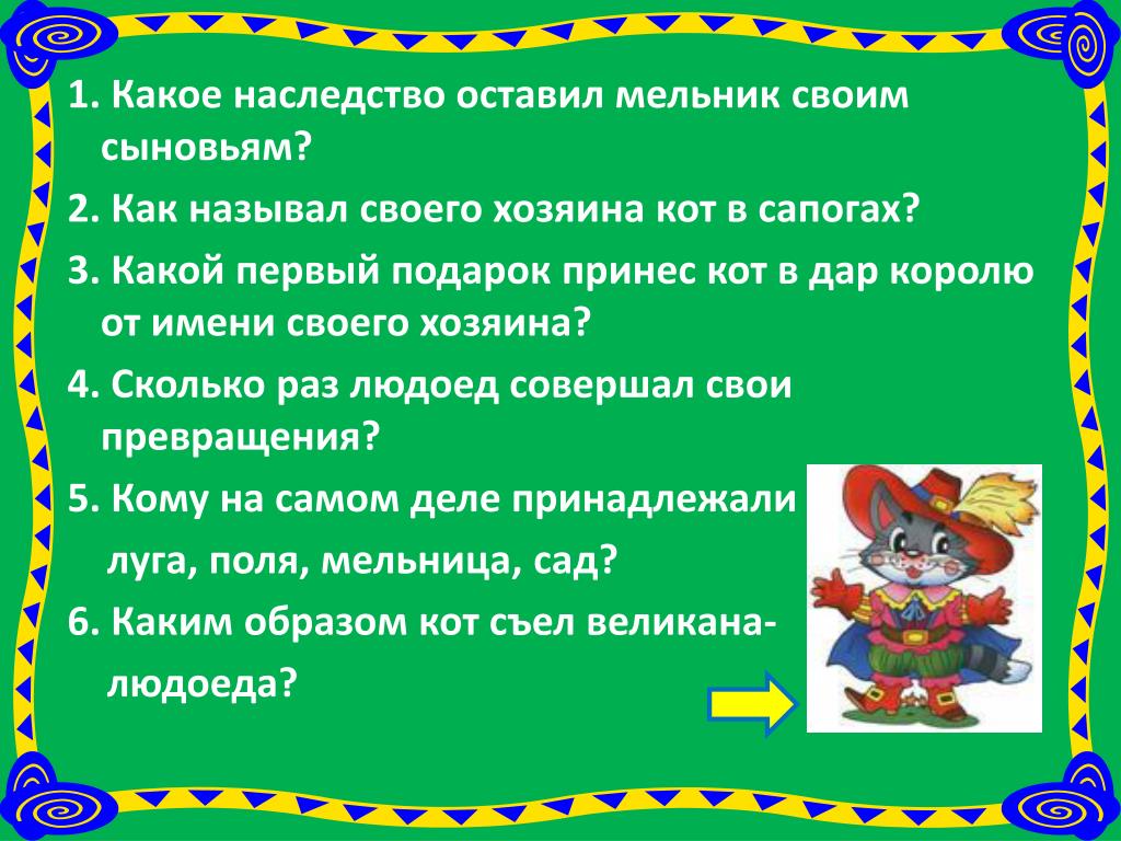 Пересказ сказки второй класс. Вопросы к сказке кот в сапогах. Врпросв к Саазаке кои в сапогах. Вопросы по содержанию сказки кот в сапогах. План пересказа сказки кот в сапогах.