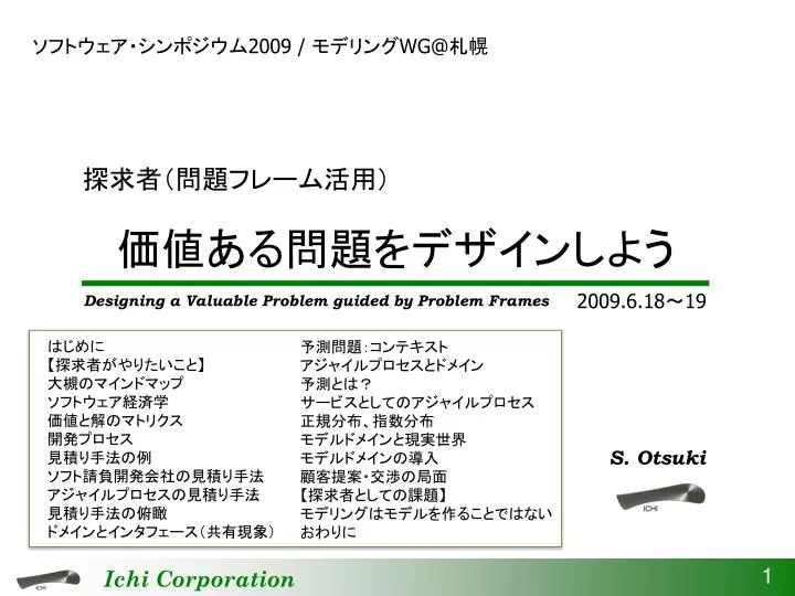 PPT - 価値ある問題をデザインしよう PowerPoint Presentation - ID:4740561
