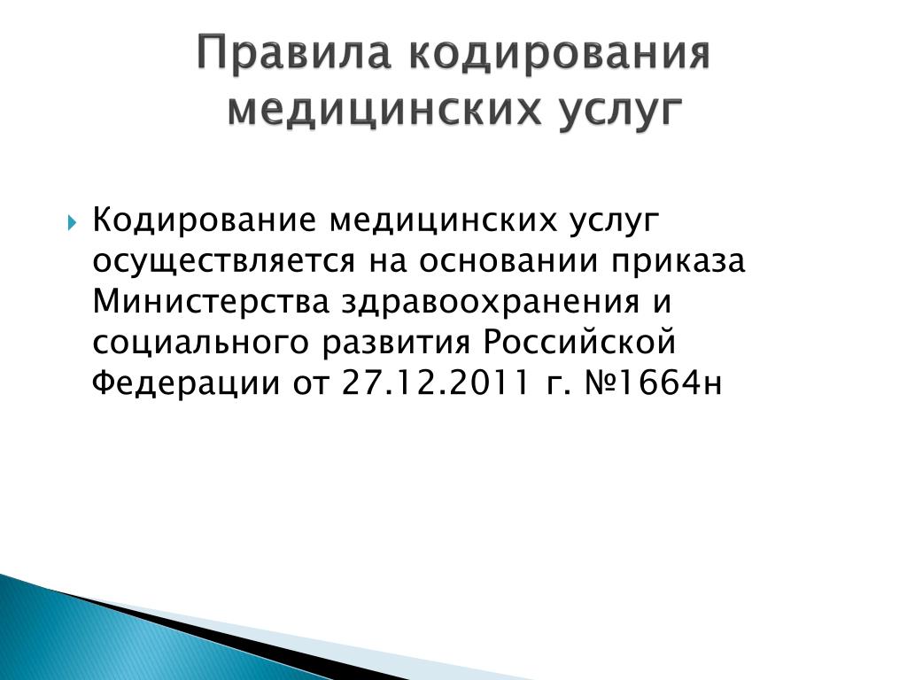 Кодирование медицинской информации