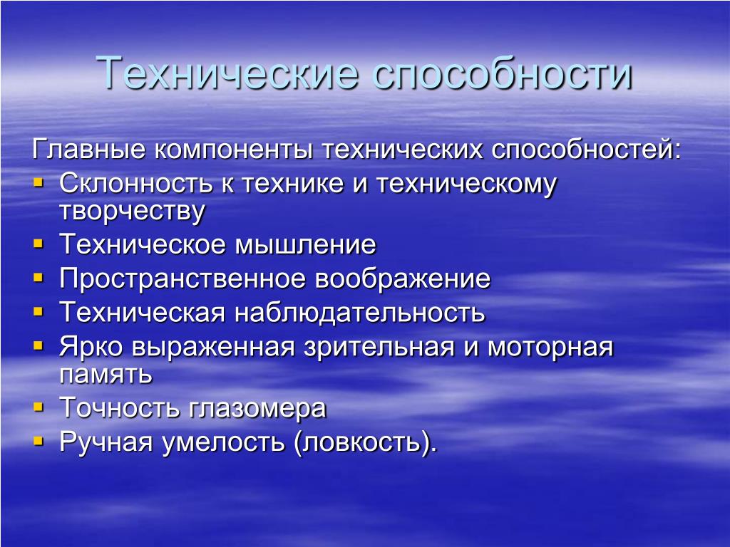 Способность человека использовать. Технических способностей дошкольников. Технические способности это. Примеры технических способностей. Конструктивно-технические способности примеры.